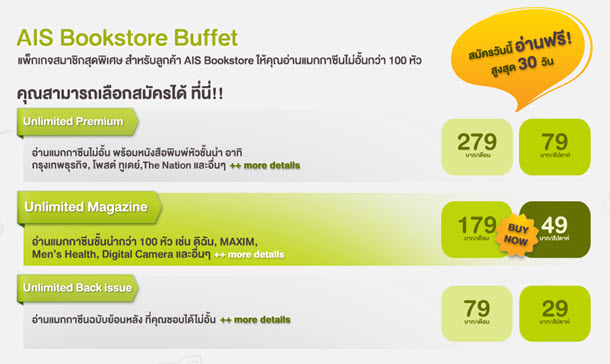 โปรเน็ต ais ใช้งานเน็ตอ่านแมกกาซีน & หนังสือพิมพ์ไม่อั้น กับ AIS Bookstore Buffet Package